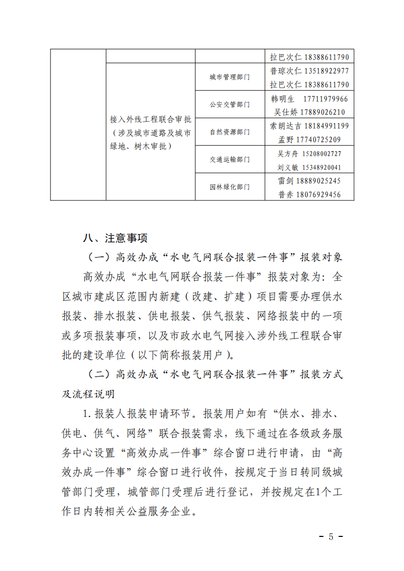 水电气网联合报装一件事办事指南(2)_04.png