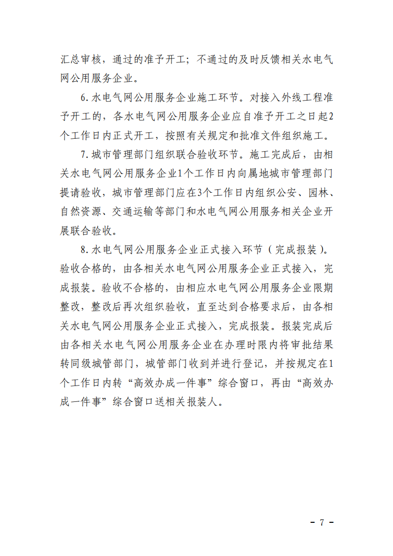 水电气网联合报装一件事办事指南(2)_06.png