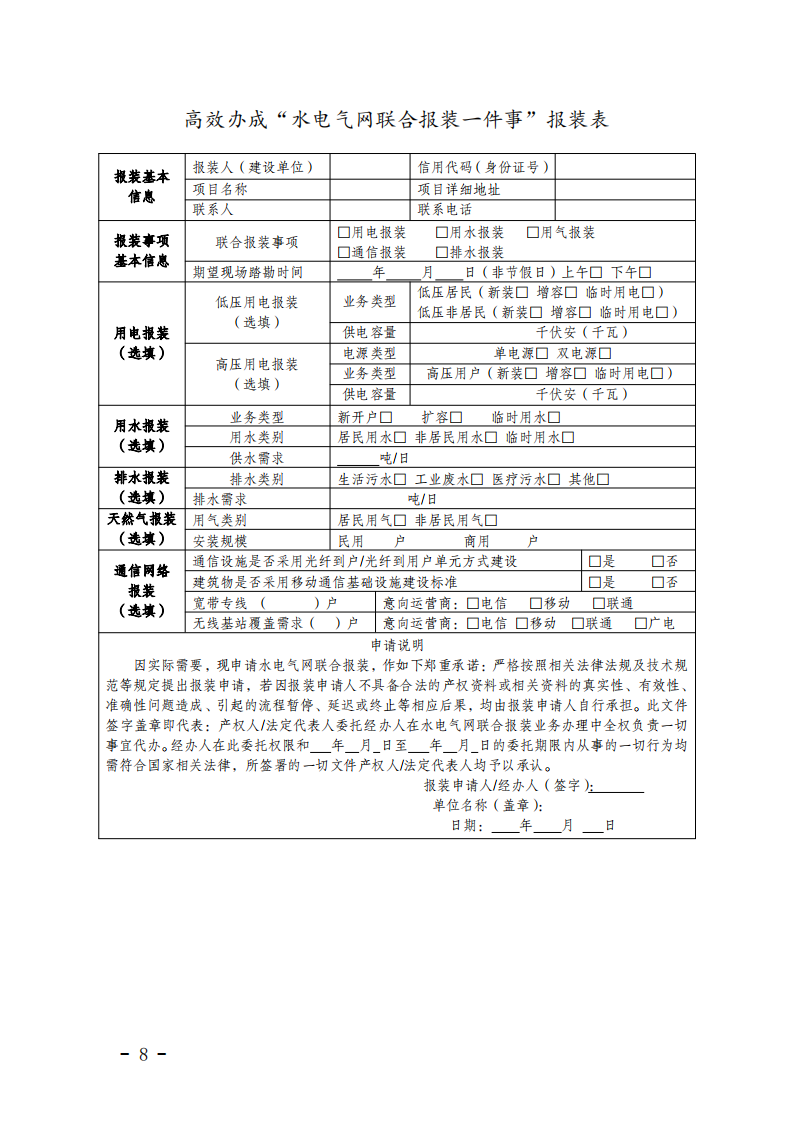 水电气网联合报装一件事办事指南(2)_07.png